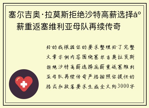 塞尔吉奥·拉莫斯拒绝沙特高薪选择底薪重返塞维利亚母队再续传奇 塞尔吉奥·拉莫斯拒绝沙特高薪选择底薪重返塞维利亚母队再续传奇