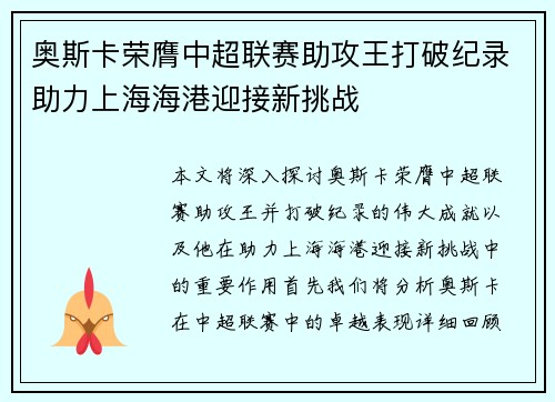 奥斯卡荣膺中超联赛助攻王打破纪录助力上海海港迎接新挑战