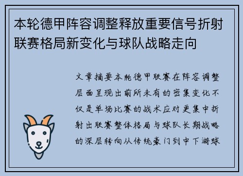 本轮德甲阵容调整释放重要信号折射联赛格局新变化与球队战略走向